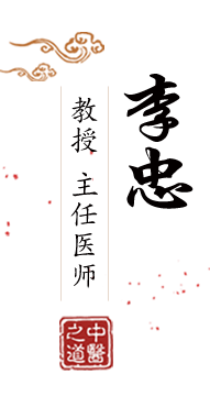 扣逼喷水视频操逼北京中医肿瘤专家李忠的简介